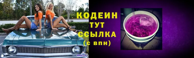 где продают   OMG сайт  Кодеин Purple Drank  Оленегорск 